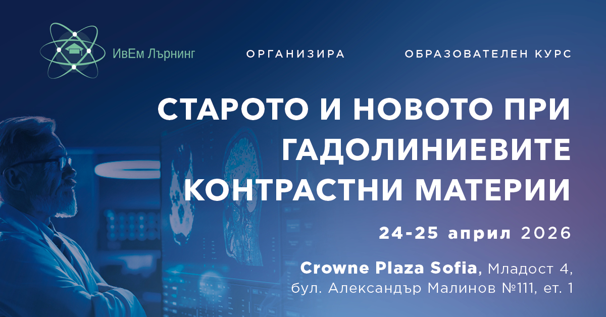 Международен ден на рентгенологията